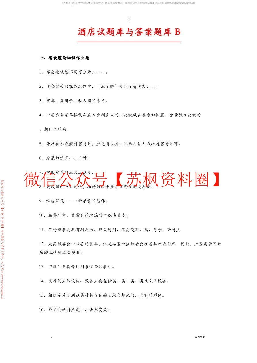 酒店管理